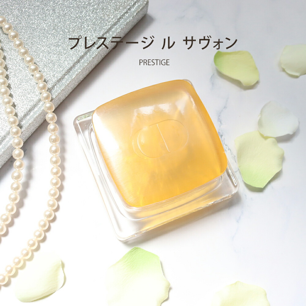 楽天市場】ディオール Dior ル サヴォン 洗顔石けん 110g コスメ