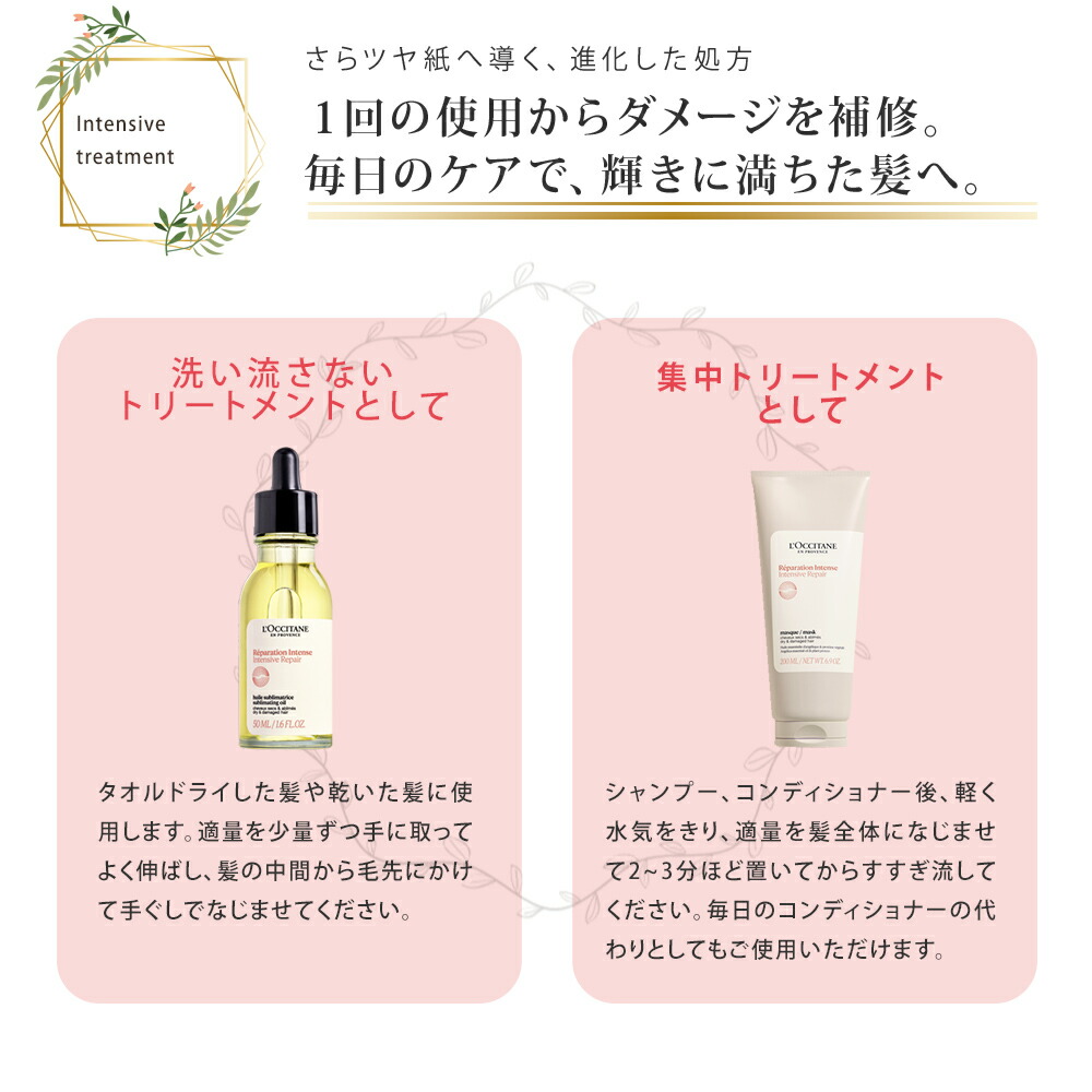 楽天市場】ロクシタン インテンシヴリペア ヘアマスク200mL