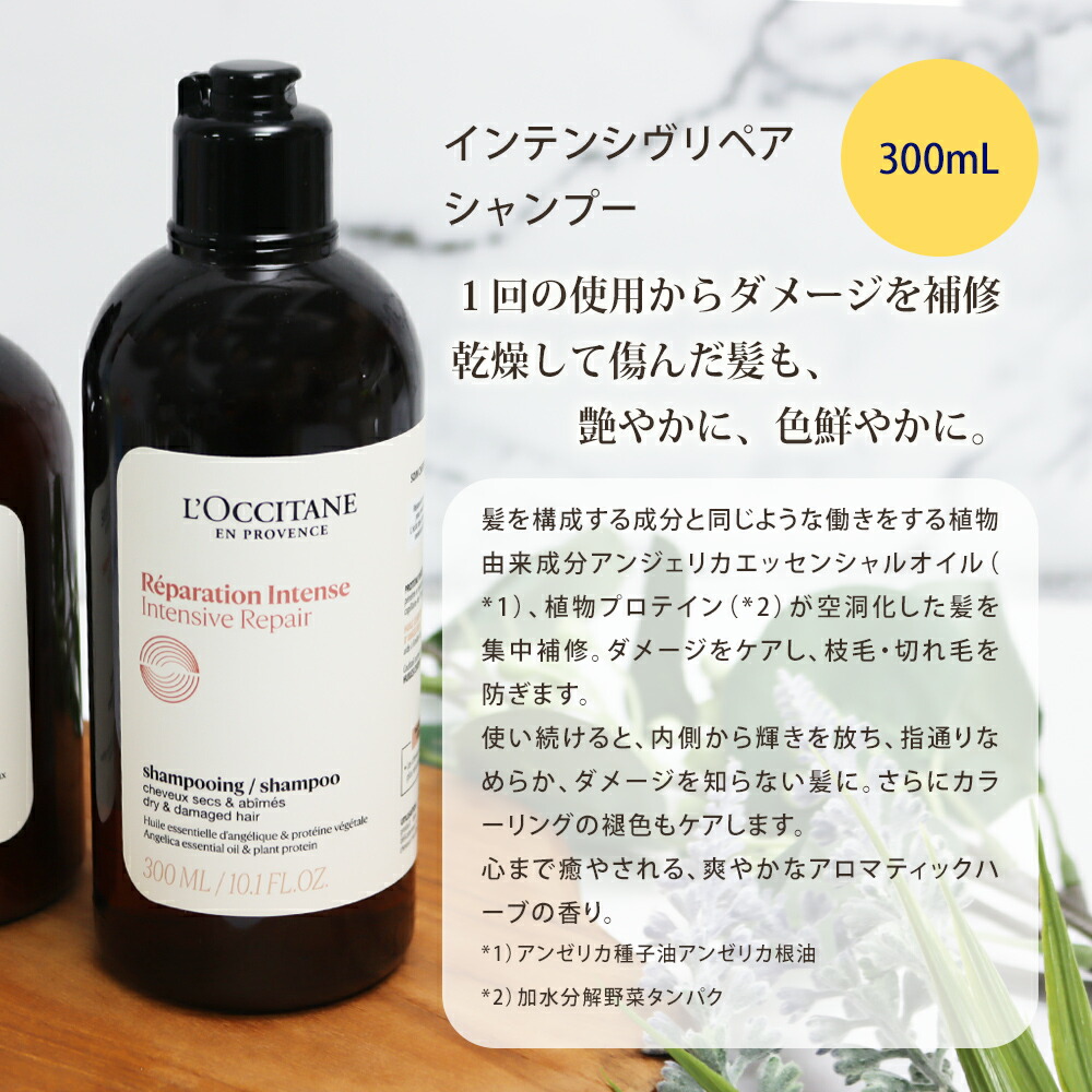 楽天市場】ロクシタン インテンシヴリペア シャンプー300ml