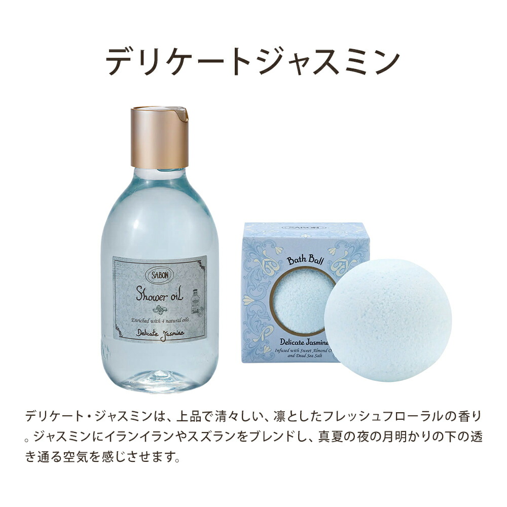 楽天市場】サボン バスボール+シャワーオイルS 2個セット 入浴剤 SABON