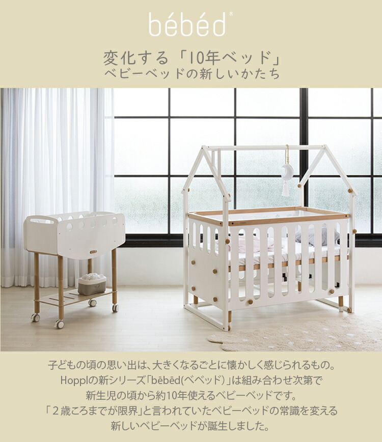 楽天市場】bebed baby ベベッドベビー ホップル 長く使える 添い寝