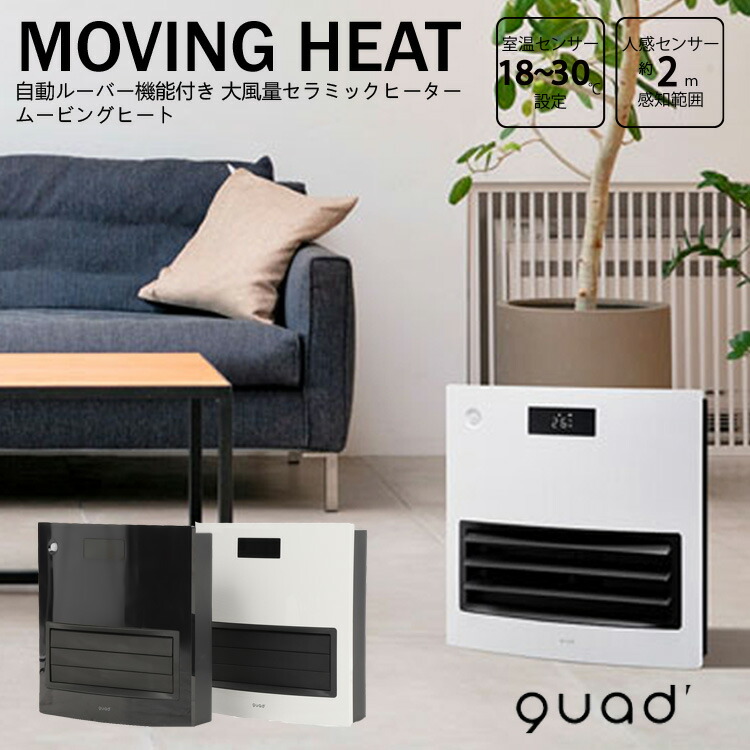 楽天市場】QS211 自動ルーバー機能付 セラミックヒーター MOVING HEAT