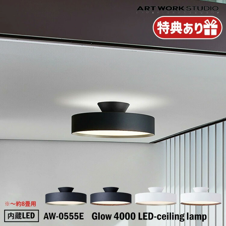 楽天市場】【レビューでプレゼント】ART WORK STUDIO AW-0555E Glow