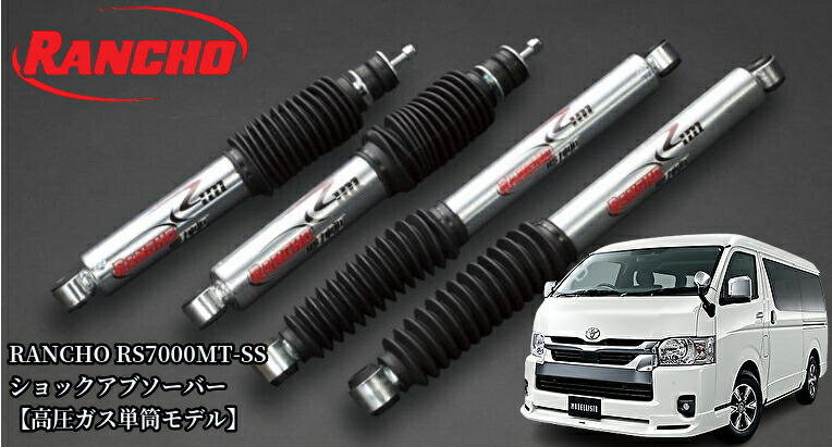 楽天市場】ランチョ(RANCHO)RS7000MT-SS/RS7000MTショックアブソーバー
