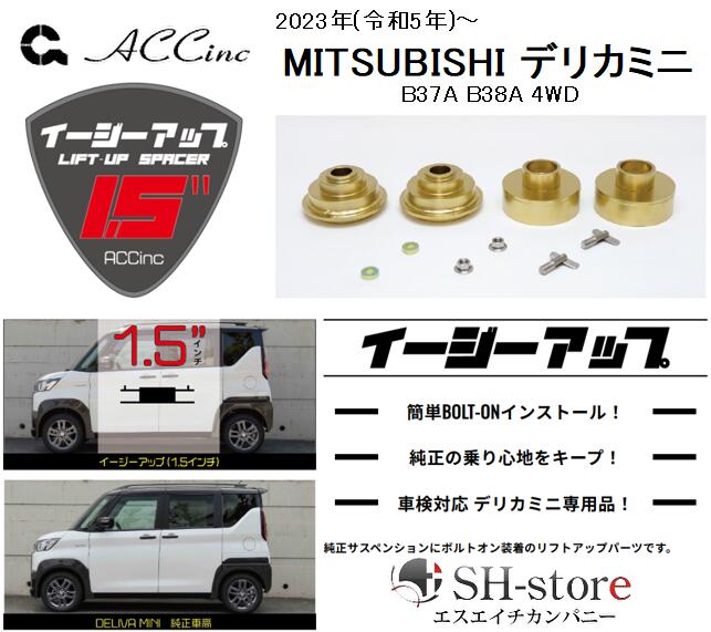 楽天市場】ACC リフトアップスペーサー イージーアップ【EAZY-UP