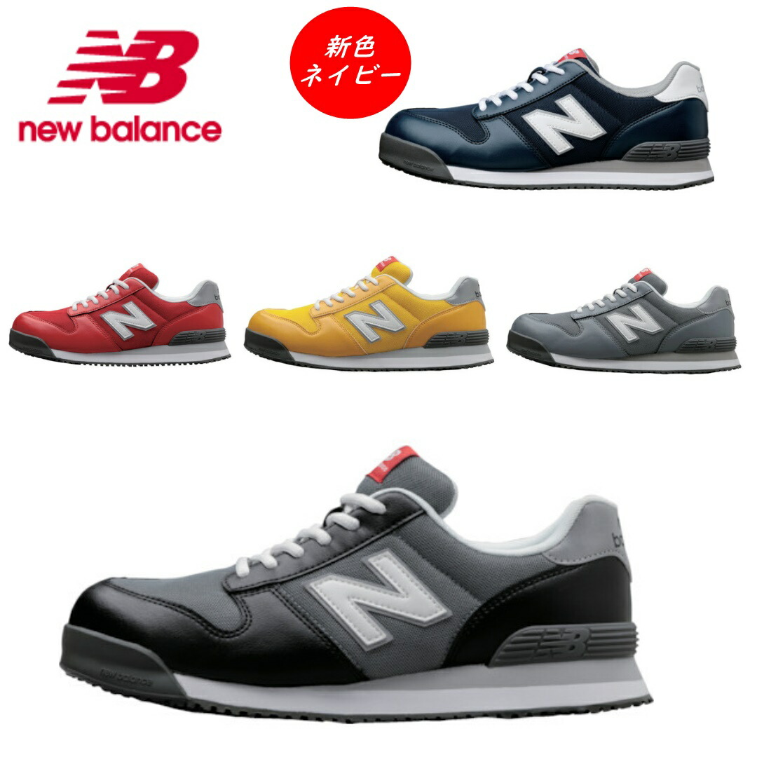 楽天市場】ニューバランス 安全靴（カラーグレー）（スニーカー