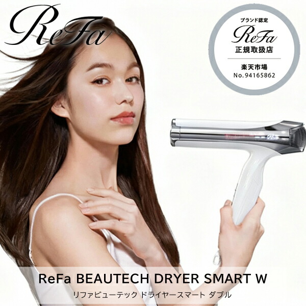 楽天市場】リファビューテックドライヤースマートW RE-AX リファ