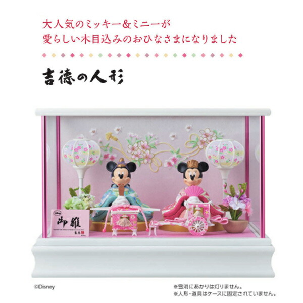 楽天市場】ディズニー 親王ケース飾り 331386 雛人形 ひな人形