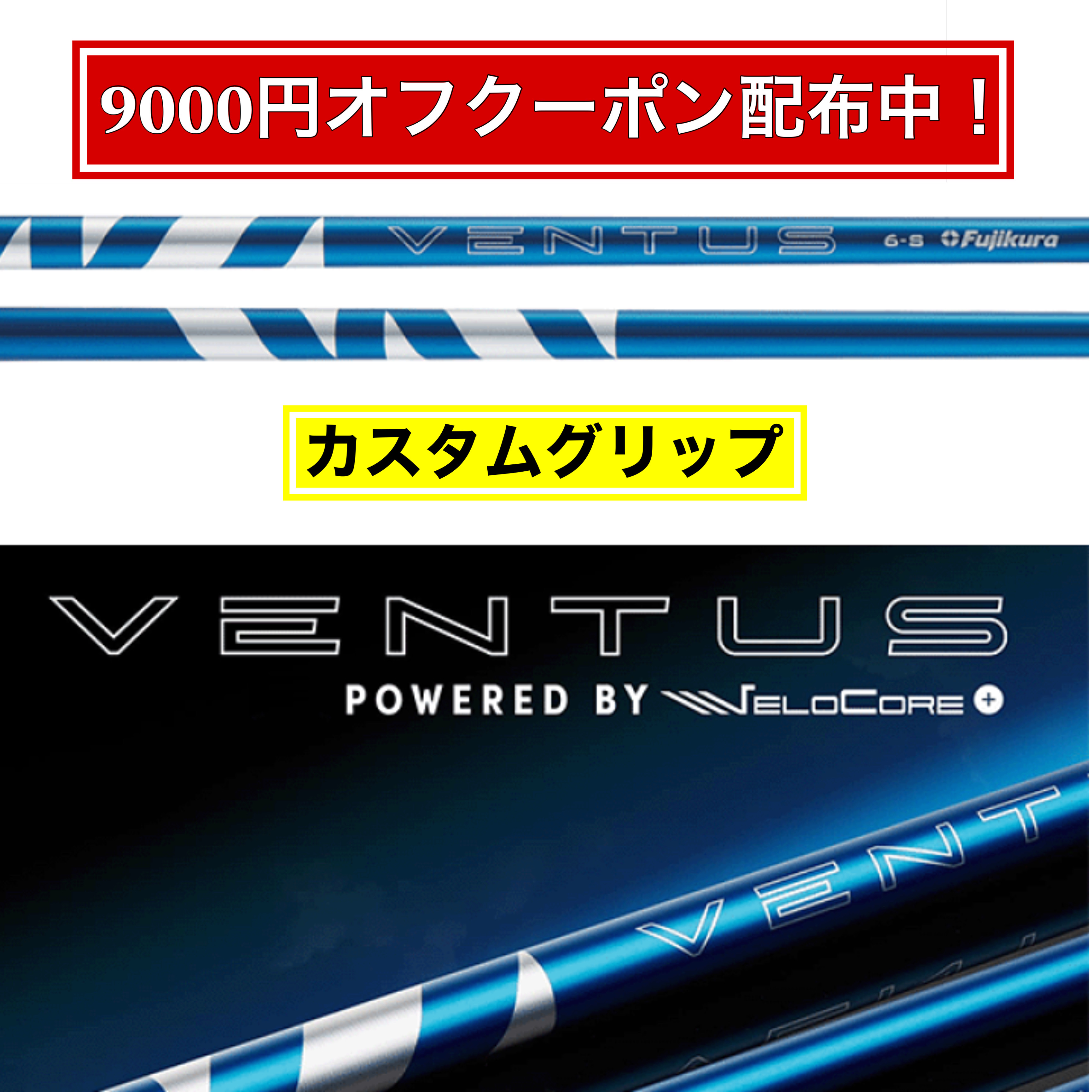 楽天市場】フジクラ 日本仕様 24 VENTUS BLUE スリーブ付シャフト