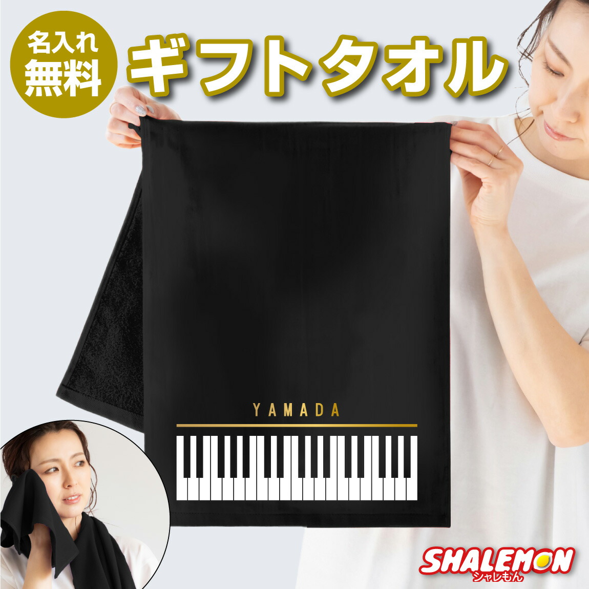楽天市場】名入れ プレゼント タオル ( ピアノ ) フェイスタオルPIANO