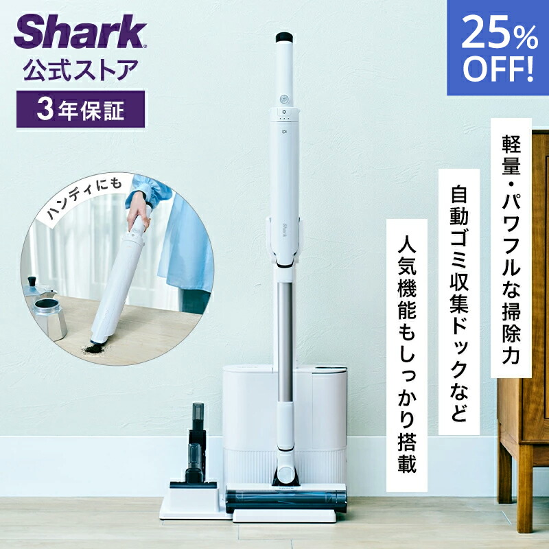 楽天市場】25％OFF セール 【Shark 公式】 Shark EVOPOWER SYSTEM FIT+