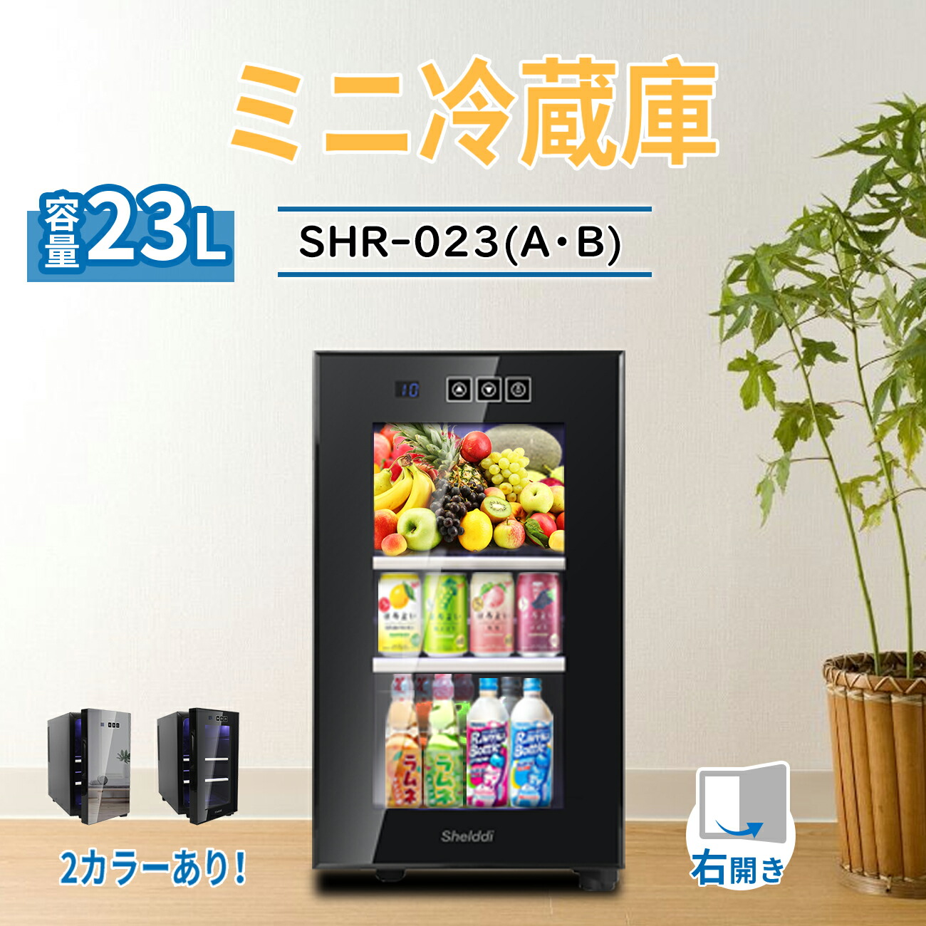 楽天市場】【全店1000円OFFクーポン！✨2/20迄！】Shelddi 冷蔵庫 小型