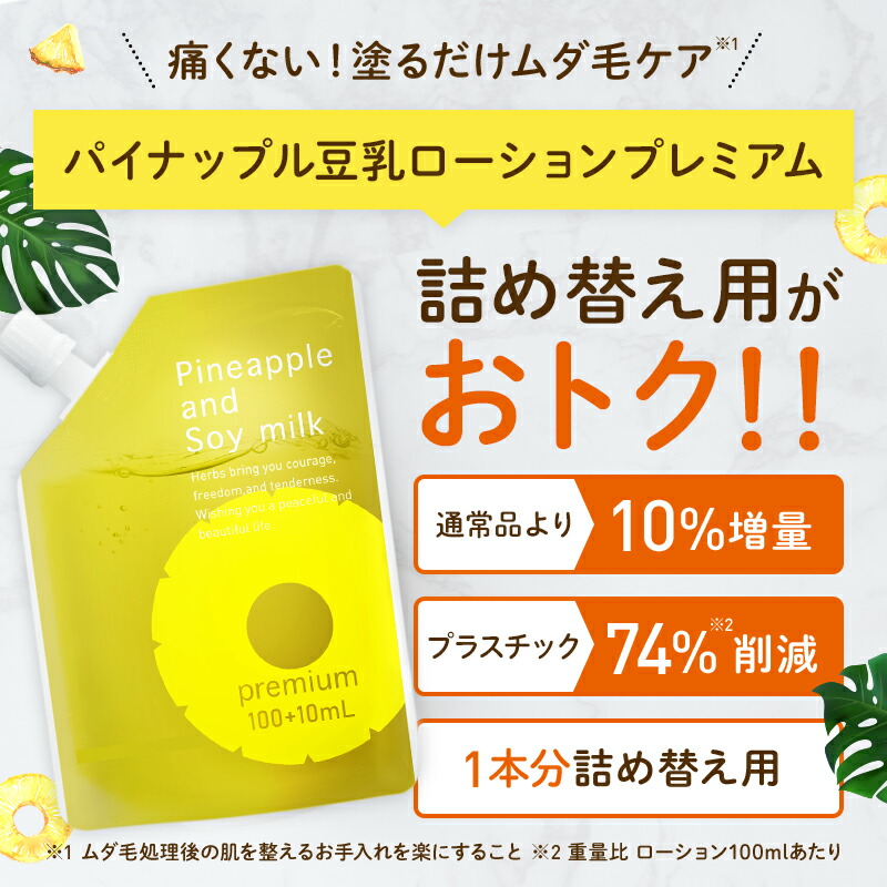 新品】パイナップル豆乳ローションプレミアム100ml2本 楽天市場