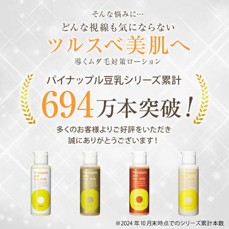 楽天市場】パイナップル豆乳スキンミルクプレミアム ムダ毛 対策 VIO