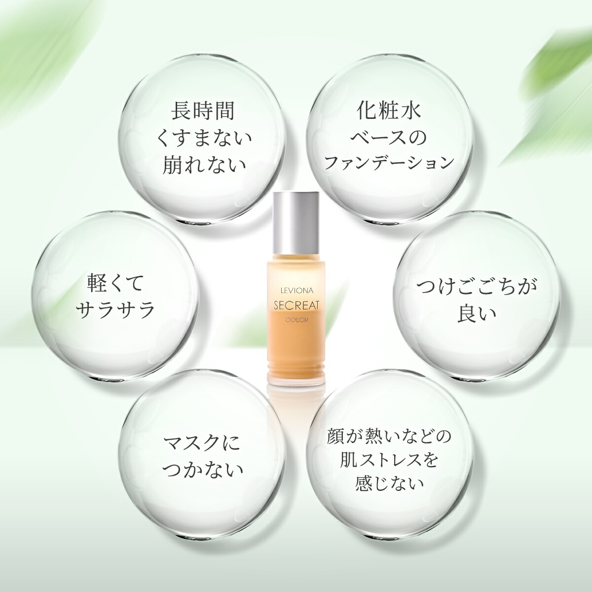 楽天市場】水ファンデーション レビオナセクレートカラー グリーン