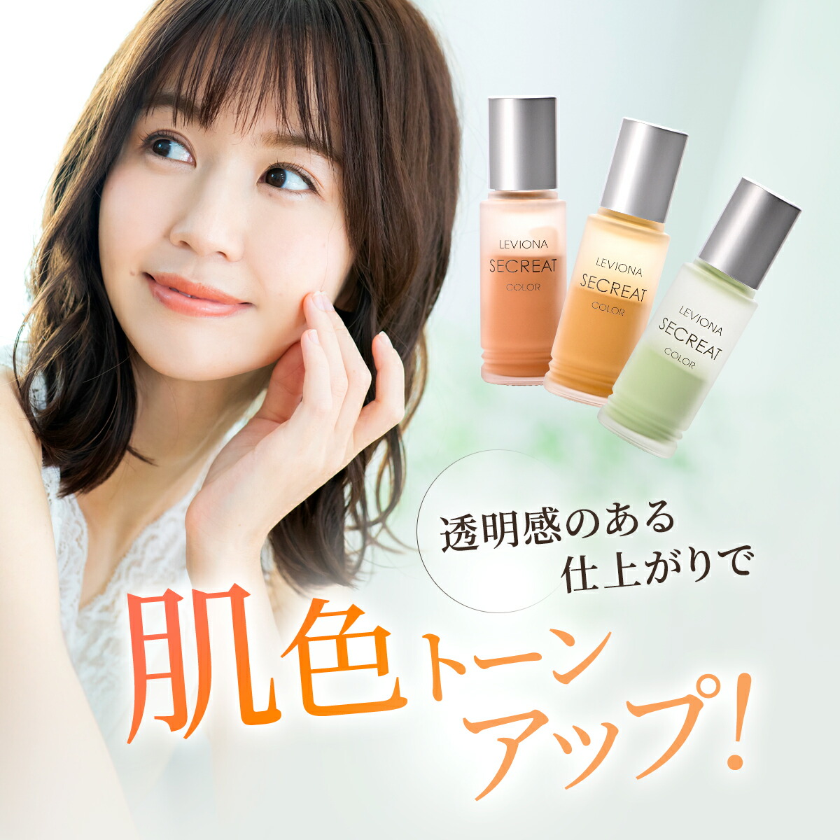 楽天市場】水ファンデーション レビオナセクレートカラー グリーン