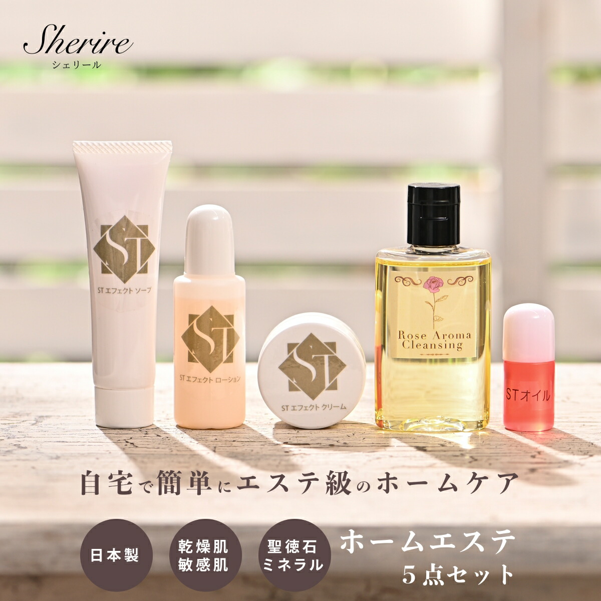 楽天市場】トラベルセット エフェクトクリーム ホームエステセット