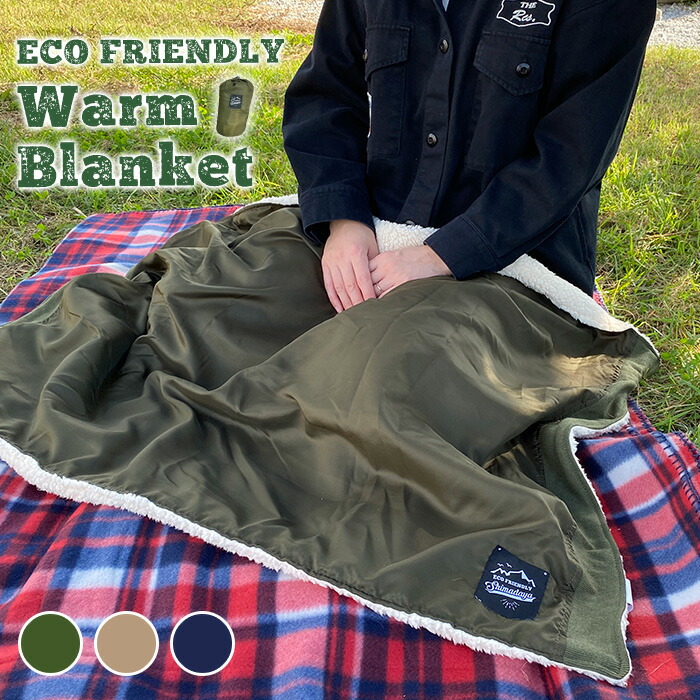 楽天市場】エコフレンドリー 収納袋付きブランケット 70X100 カーキ