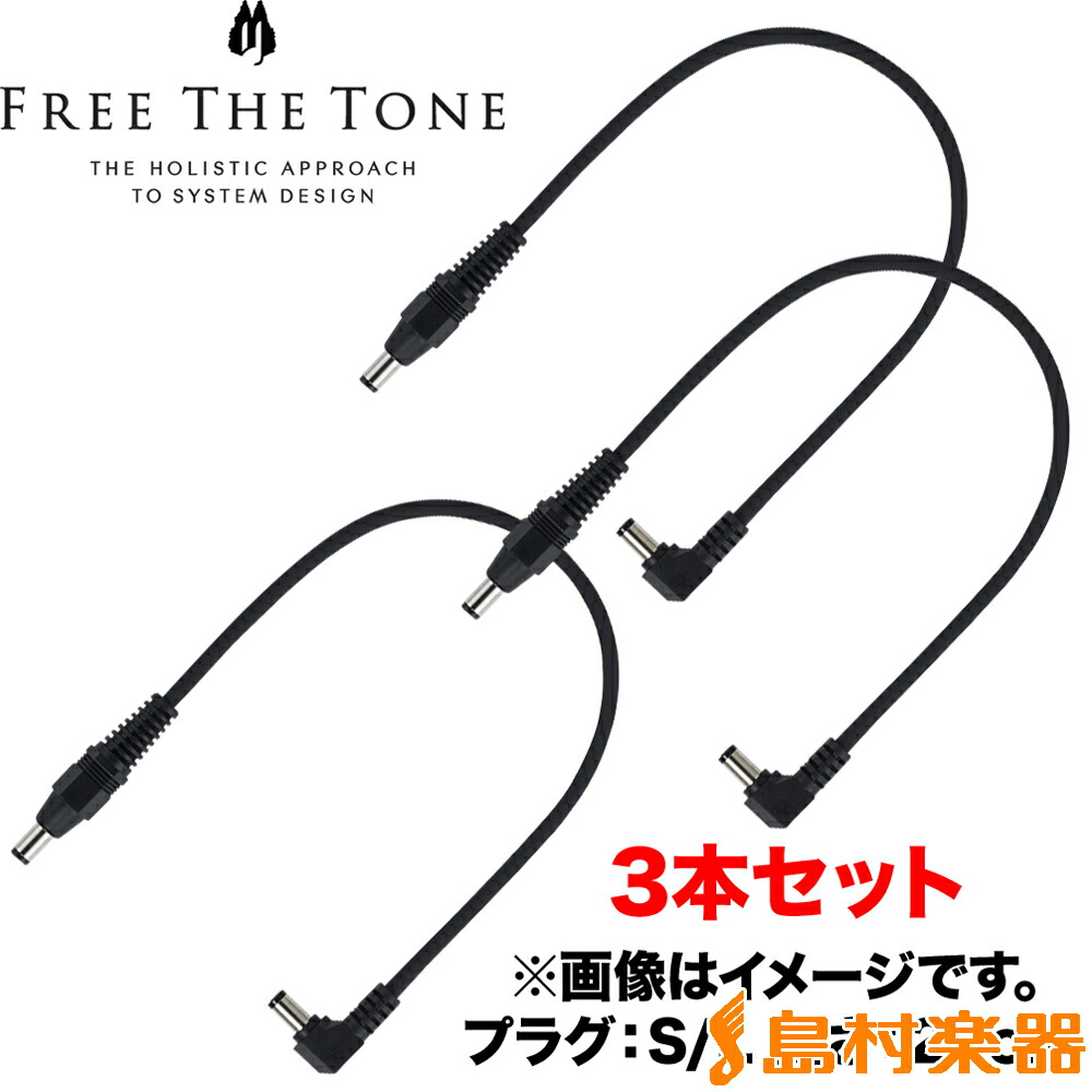 楽天市場】Free The Tone SLK-DCL-6 ソルダーレスDCケーブルキット