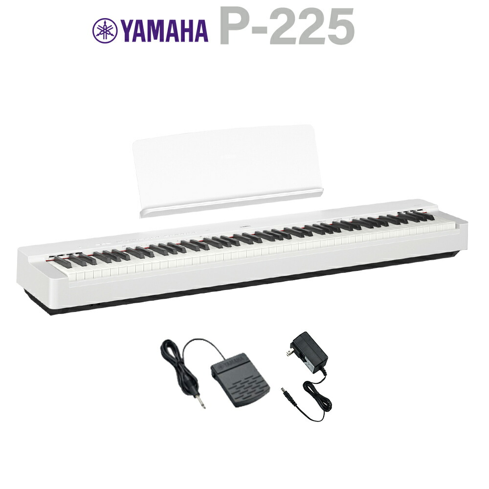 楽天市場】YAMAHA P-225 WH ホワイト 電子ピアノ 88鍵盤 ヤマハ P