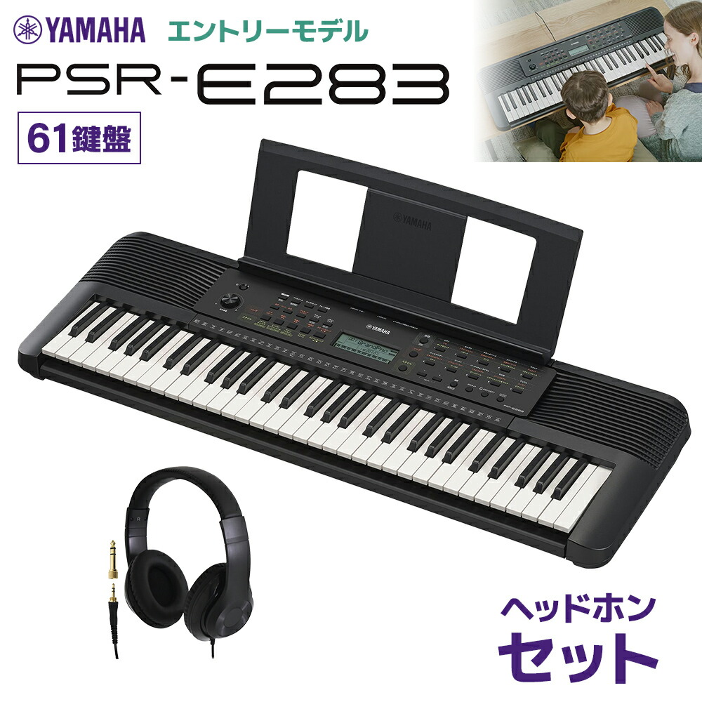 PSR-E273」の人気商品一覧 | 安い商品を通販サイトから探す - 価格.com