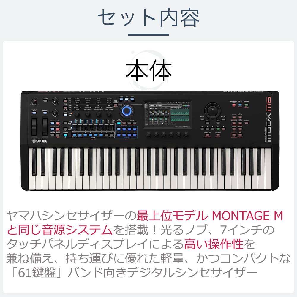 楽天市場】YAMAHA MODX M6 スタート8点セット 61鍵盤 バンド用