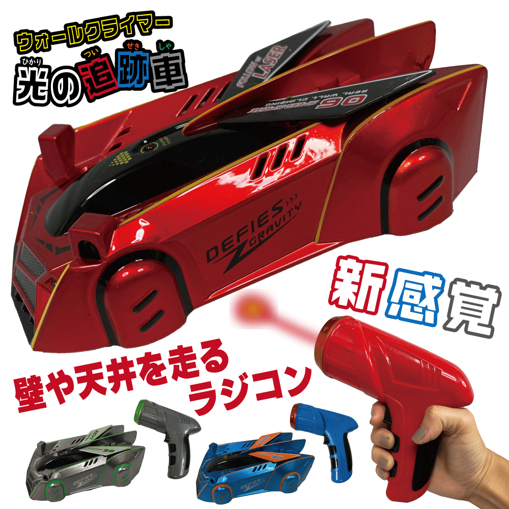 楽天市場】【日本語説明書付き】 壁を走る ラジコンカー 子供 ラジコン