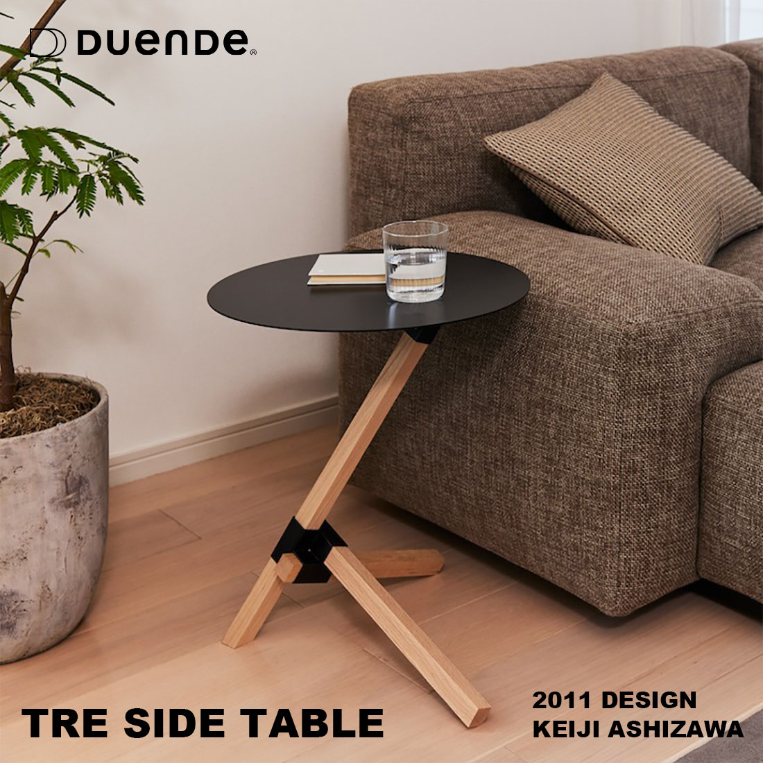楽天市場】DUENDE TRE SIDE TABLE OILFINISH デュエンデ トレ サイド