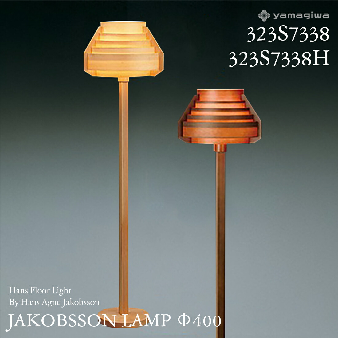 楽天市場】yamagiwa ヤマギワ JAKOBSSON LAMP ヤコブソンランプ