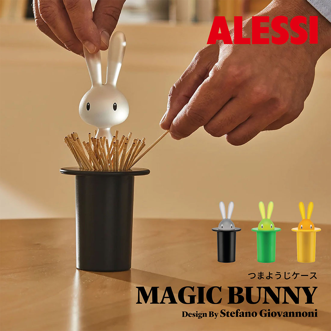 楽天市場】ALESSI MAGIC BUNNY つまようじケース アレッシ マジック