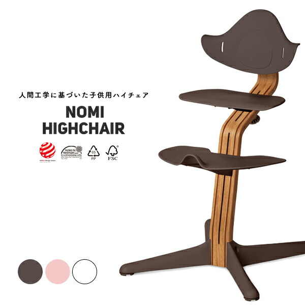 楽天市場】nomi ノミ Nomi Highchair 24 months＋ ノミ・ハイチェア 2