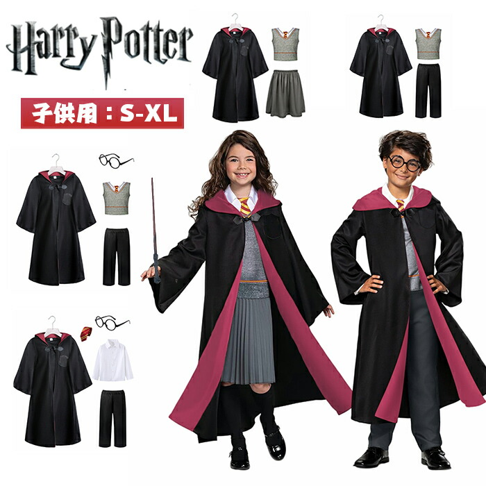 楽天市場】ハリーポッター 魔法師 コスプレ 子供用 ハロウィン 衣装