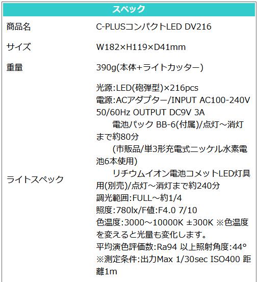 楽天市場】COMET コメット C-PLUSコンパクトLED DV216 撮影用LEDライト