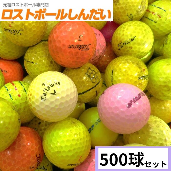 楽天市場】ロストボール 500球の通販