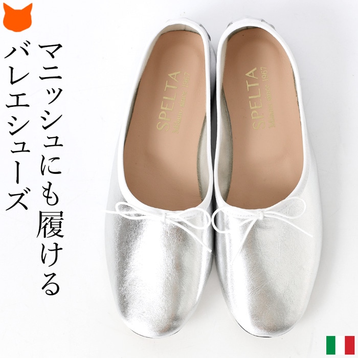 楽天市場】スペルタ バレエシューズ フラットシューズ 歩きやすい