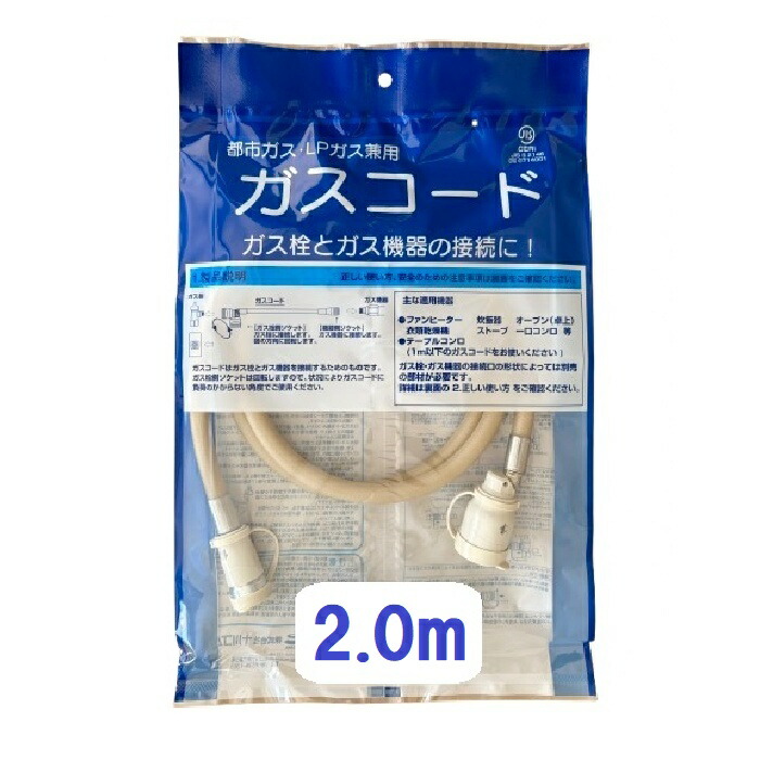 楽天市場】リンナイガスコード 2mの通販