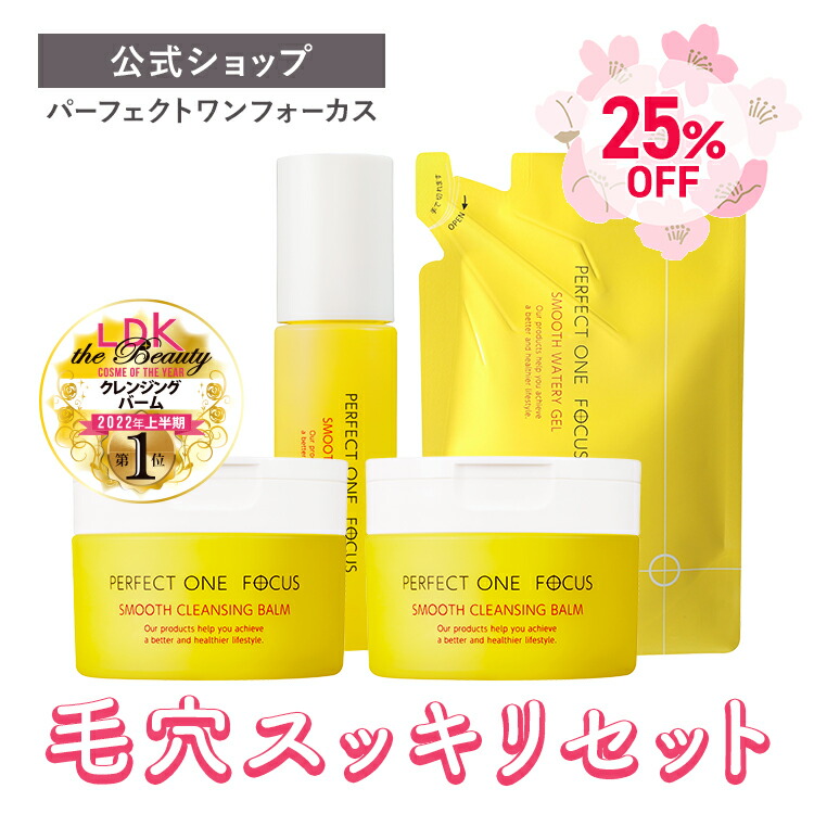 楽天市場】【新生活応援 25％OFF！】【公式】パーフェクトワン