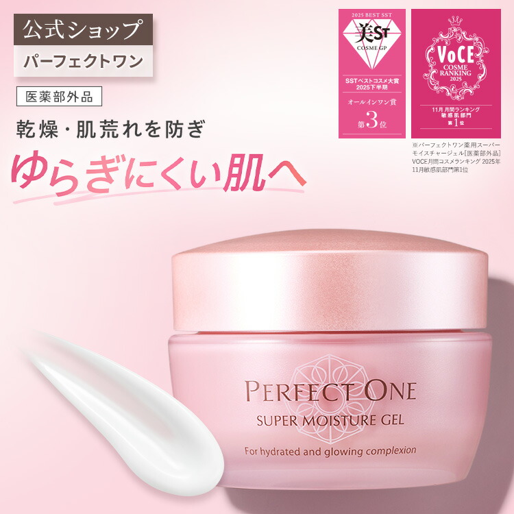 楽天市場】【公式】 パーフェクトワン 薬用スーパーモイスチャージェル