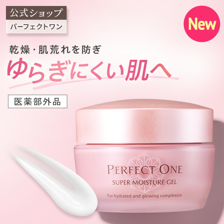 Perfect One パーフェクトワン モイスチャージェル 3個セット
