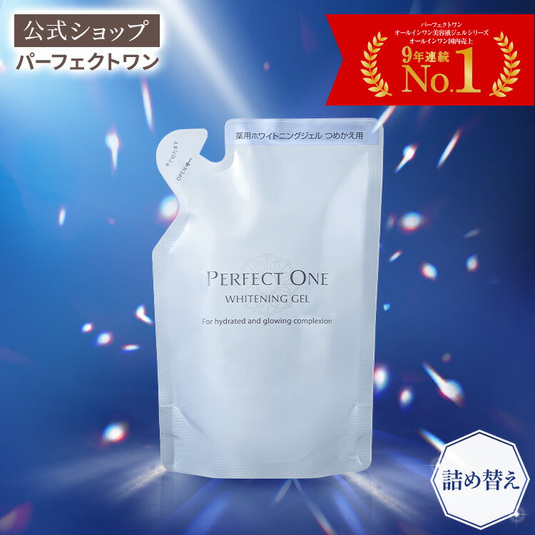 パーフェクトワン 薬用ホワイトニングジェル」の人気商品一覧 | 安い