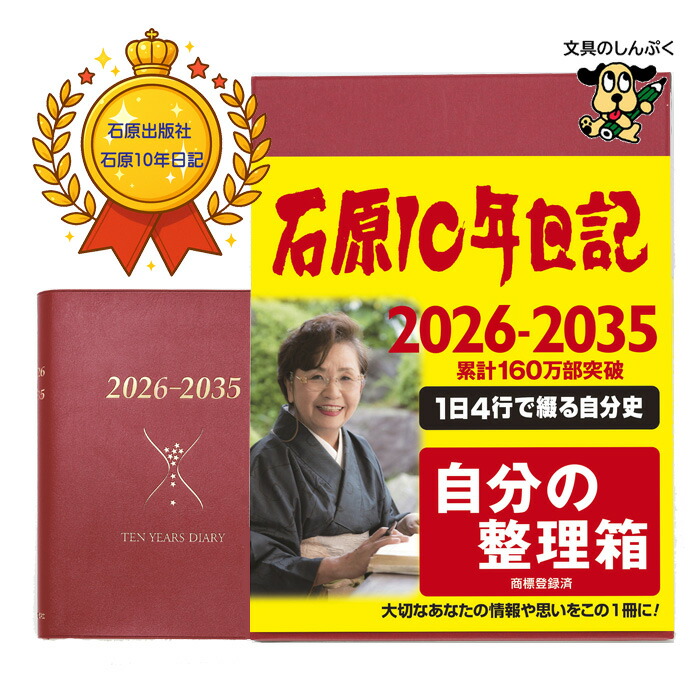 楽天市場】石原10年日記 送料無料（本・雑誌・コミック）の通販
