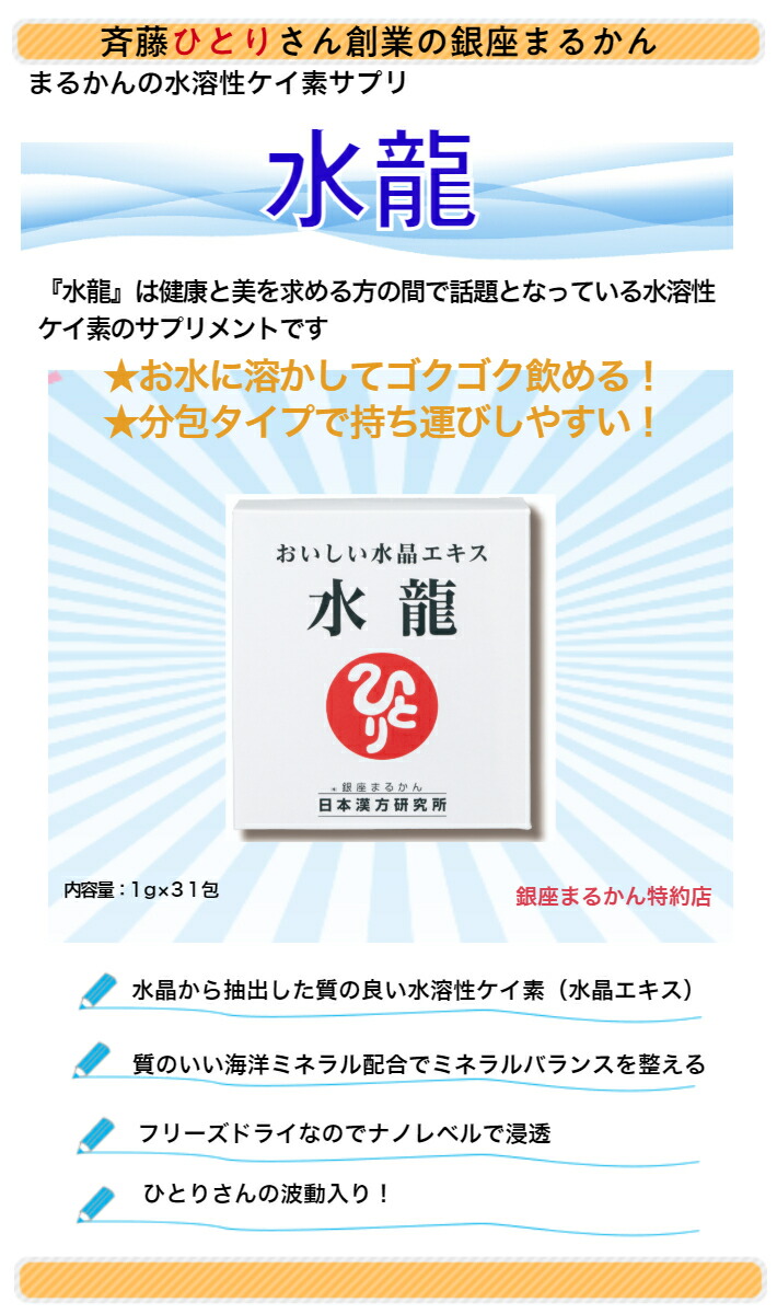 楽天市場】【月間優良ショップ受賞店】 銀座まるかん 水龍 31包 水晶