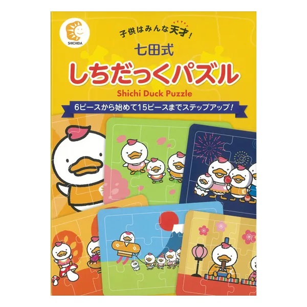 楽天市場】おもちゃ 知育玩具 幼児☆七田式(しちだ)教材☆ しちだっく