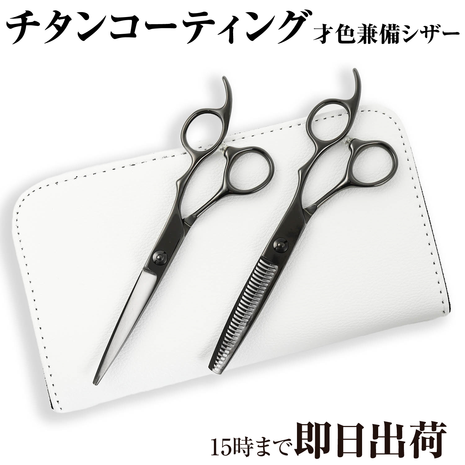 楽天市場】日本の鋏専門メーカー / スキ率は選べる2種類【PF】DEEDS