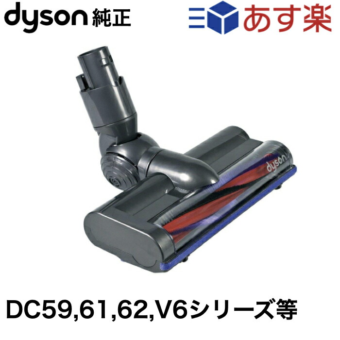 楽天市場】Dyson ダイソン 正規品 純正 V8 slim fluffy 専用 ソフト