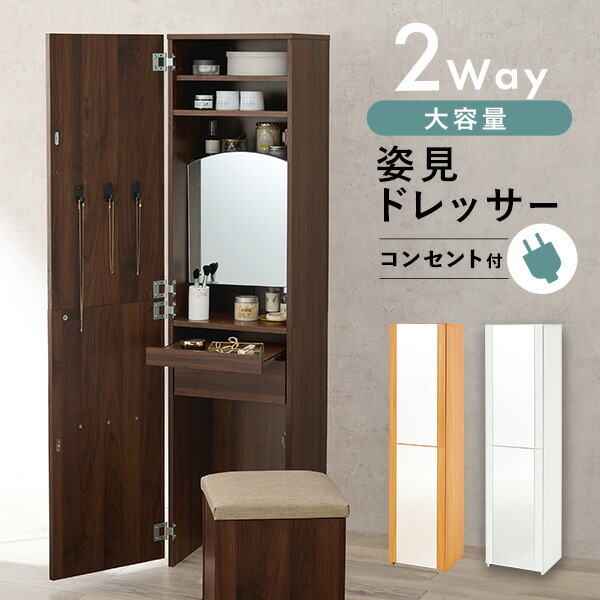 楽天市場】姿見鏡＆ドレッサー(ドレッサー 全身境 姿見鏡 ドレッサー