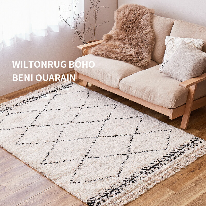 楽天市場】ウィルトン織ラグ BOHO ベニワレン 約200×250cm【約3畳