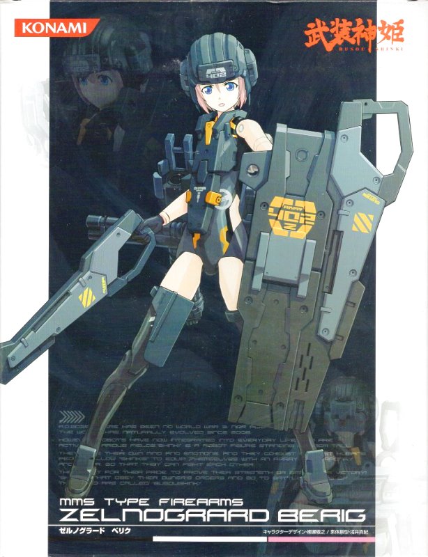 楽天市場】コナミ 武装神姫 ゼルノグラード ベリク 特典クリアファイル