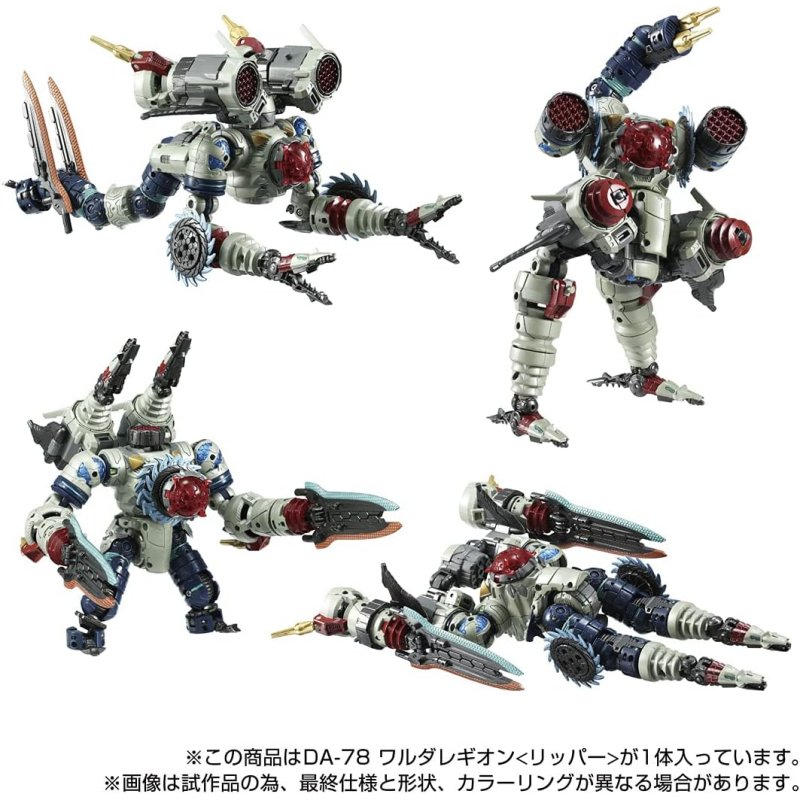 楽天市場】ダイアクロン DA-78 ワルダレギオン＜リッパー＞ : 四季の宝箱