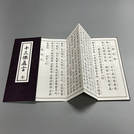 楽天市場】経本 般若心経・十三仏真言 : おぶつだんの志喜屋 楽天市場店